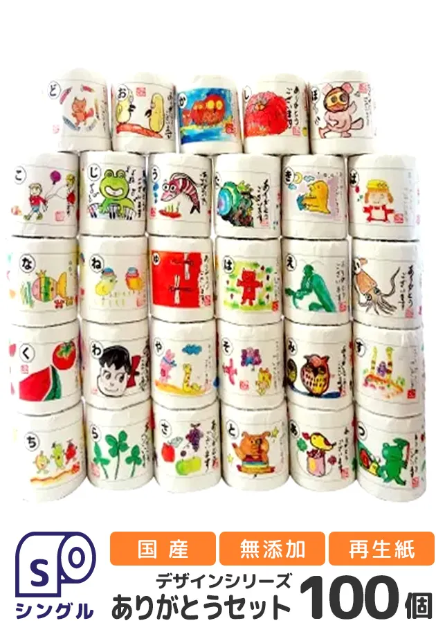 【通常便】トイレットペーパー 100ロール(100個)ありがとうセット