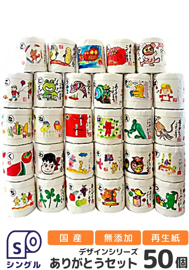 【通常便】トイレットペーパー 50ロール(50個)ありがとうセット