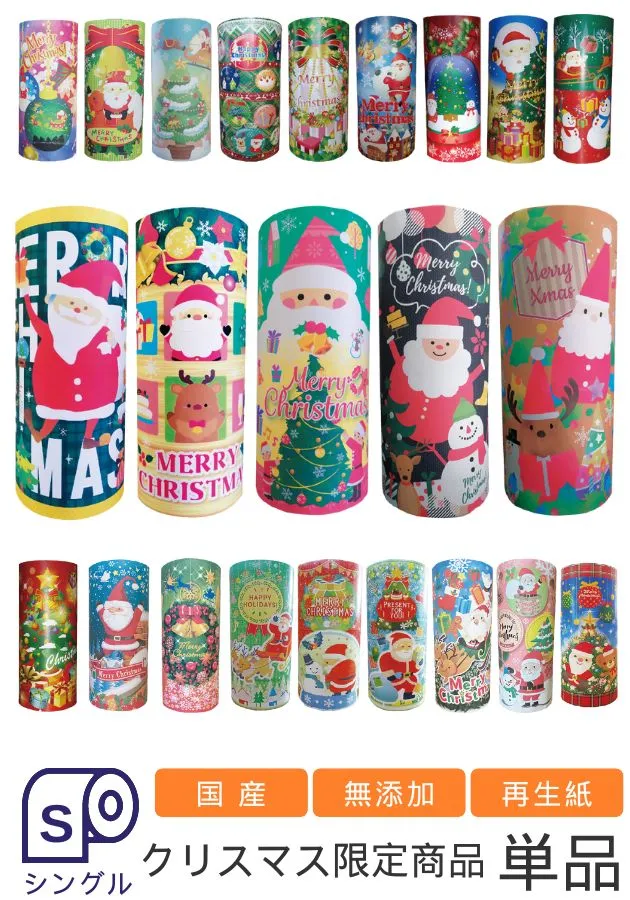 【季節限定】クリスマス限定商品1ロール単品