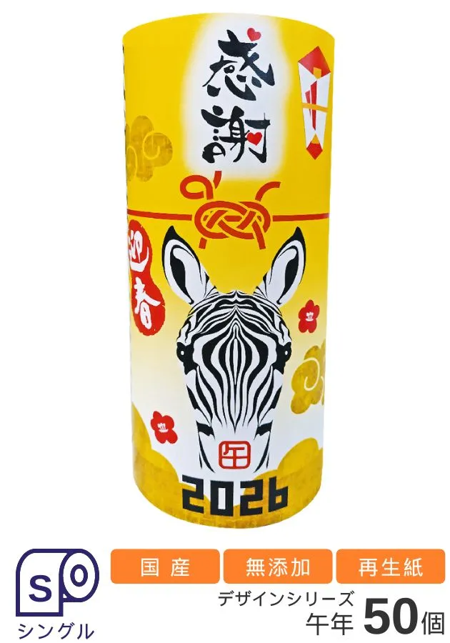 【季節限定】午年 50ロール(2個×25組)