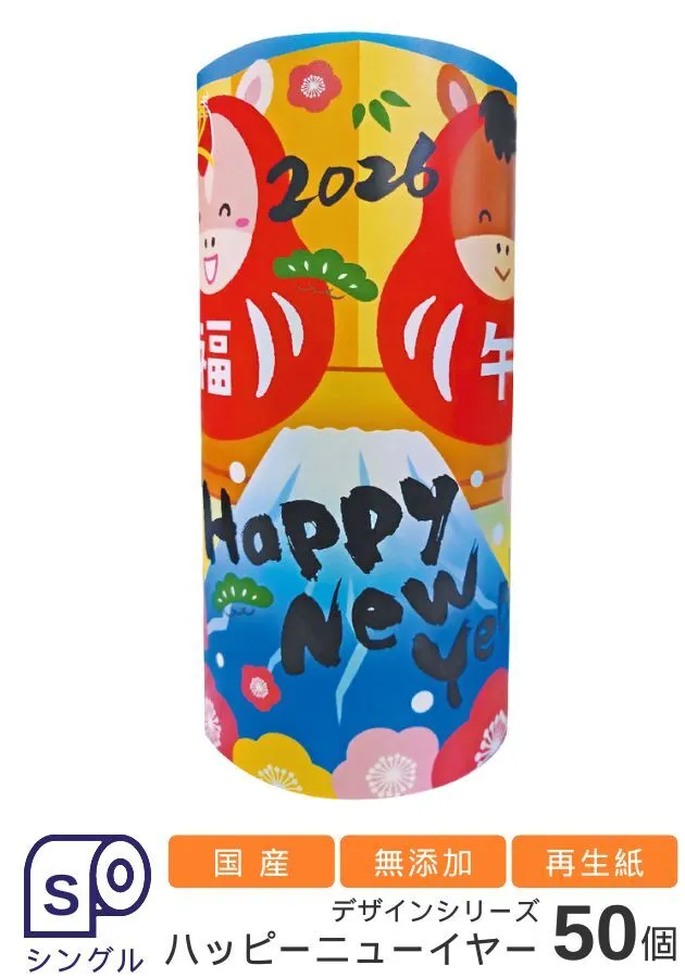 【季節限定】ハッピーニューイヤー 50ロール(2個×25組)